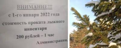 В парке Новосибирска подняли цены на прокат инвентаря - runews24.ru - Новосибирск - р-н Советский