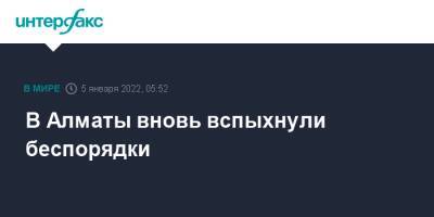 В Алматы вновь вспыхнули беспорядки - interfax.ru - Москва - Казахстан - Алма-Ата