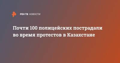 Почти 100 полицейских пострадали во время протестов в Казахстане - ren.tv - Казахстан - Алма-Ата - Шымкент - Тараз - Протесты