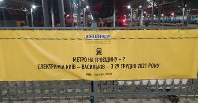 Виталий Кличко - Когда метро на Троещину? На вокзале в Киеве появился баннер с троллингом Кличко - focus.ua - Украина - Киев - Киевская обл.