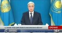 Смещение Назарбаева, убийства силовиков, план заговорщиков: главное из обращения Токаева к нации - vlasti.net - Казахстан