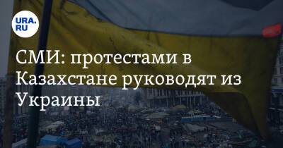 Мухтар Аблязов - СМИ: протестами в Казахстане руководят из Украины - ura.news - Украина - Казахстан