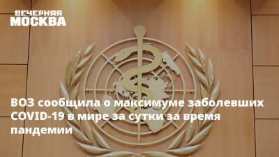 ВОЗ сообщила о максимуме заболевших COVID-19 в мире за сутки за время пандемии - vm.ru - Россия - США - Англия - Мексика - Бразилия - Индия