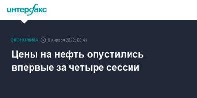 Цены на нефть опустились впервые за четыре сессии - interfax.ru - Москва - Китай - США - Лондон - Нью-Йорк - Сеул