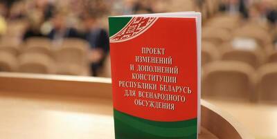 Проект обновленной Конституции Беларуси теперь есть в аудиозаписи - grodnonews.by - Белоруссия - Конституция