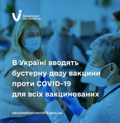 МОЗ дозволило бустрені щеплення проти коронавірусу для всіх дорослих - itc.ua - США - Украина - місто Київ - Франція - Італія - Англія - Іспанія - Украинские Новости