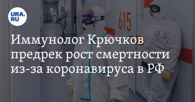 Николай Крючков - Анатолий Альтштейн - Крючков - Иммунолог Крючков предрек рост смертности из-за коронавируса в РФ - ura.news - Россия - США - Англия