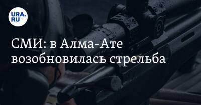 Касым-Жомарт Токаев - Константин Косачев - СМИ: в Алма-Ате возобновилась стрельба - ura.news - Казахстан - Алма-Ата - Афганистан