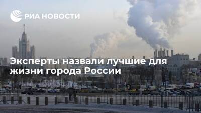 Рейтинг городов с наиболее высоким качеством жизни возглавили Москва, Петербург и Грозный - ria.ru - Москва - Россия - Санкт-Петербург - Тула - Нижний Новгород - Набережные Челны - Барнаул - Астрахань - Хабаровск - Белгород - Магнитогорск - Калуга - Грозный - Москва