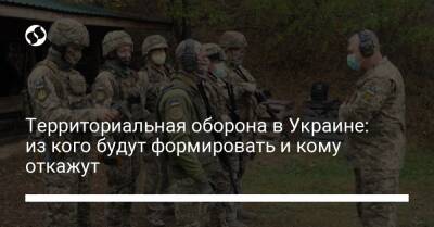 Территориальная оборона в Украине: из кого будут формировать и кому откажут - liga.net - Россия - Украина