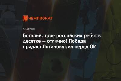 Александр Логинов - Антон Бабиков - Анна Богалий - Богалий: трое российских ребят в десятке — отлично! Победа придаст Логинову сил перед ОИ - championat.com - Германия