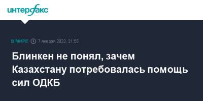 Энтони Блинкен - Блинкен не понял, зачем Казахстану потребовалась помощь сил ОДКБ - interfax.ru - Москва - Россия - США - Украина - Вашингтон - Армения - Казахстан - Белоруссия - Киргизия - Таджикистан