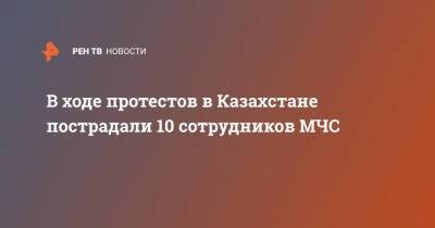 В ходе протестов в Казахстане пострадали 10 сотрудников МЧС - ren.tv - Казахстан - Восточно-Казахстанская обл.