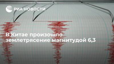 В китайской провинции Цинхай произошло землетрясение магнитудой 6,3 балла - ria.ru - Москва - Китай