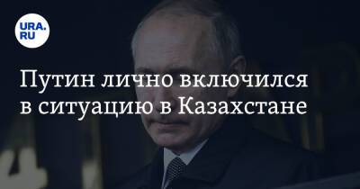 Владимир Путин - Касым-Жомартый Токаев - Путин лично включился в ситуацию в Казахстане - ura.news - Россия - Казахстан - Алма-Ата