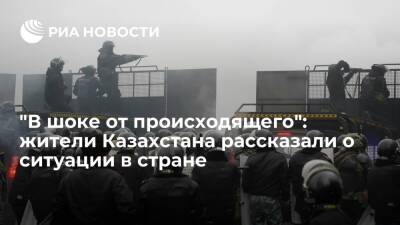Жители Казахстана рассказали, почему осуждают действия протестующих в стране - ria.ru - Казахстан - Павлодар - Алма-Ата - Костанай - Актобе - Тараз