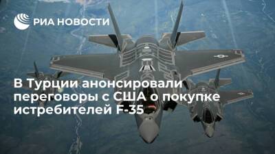 Хулуси Акар - Минобороны Турции анонсировало переговоры с США о покупке истребителей F-35 - ria.ru - Норвегия - США - Вашингтон - Англия - Италия - Австралия - Турция - Канада - Анкара - Дания - Голландия