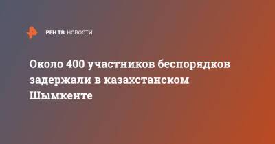 Около 400 участников беспорядков задержали в казахстанском Шымкенте - ren.tv - Казахстан - Шымкент - Протесты