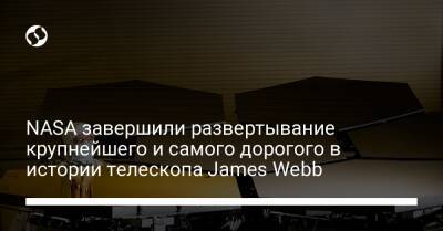 James Webb - NASA завершили развертывание крупнейшего и самого дорогого в истории телескопа James Webb - liga.net - Украина - Канада