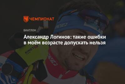 Александр Логинов - Александр Логинов: такие ошибки в моём возрасте допускать нельзя - championat.com - Германия