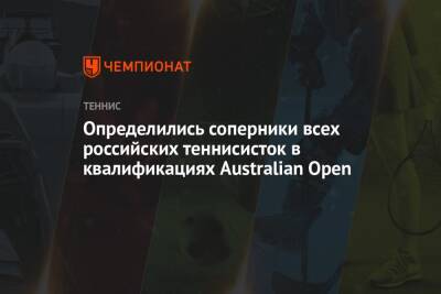 Анна Блинкова - Анна Калинская - Анастасия Гасанова - Камилла Рахимова - Элина Аванесян - Определились соперники всех российских теннисисток в квалификациях Australian Open - championat.com - Австралия