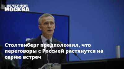 Йенс Столтенберг - Уэнди Шерман - Столтенберг предположил, что переговоры с Россией растянутся на серию встреч - vm.ru - Россия - США - Женева