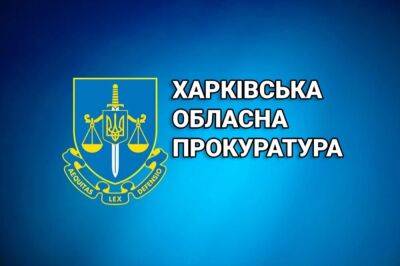 «Руководителя терцентра» из Купянска подозревают в коллаборационизме - objectiv.tv - Россия - Украина - Купянск - Харьков - Волчанск - район Купянский