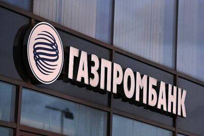 Gazprombank (Switzerland): банк прекратил деятельность на финансовом рынке Швейцарии - smartmoney.one - Москва - Швейцария