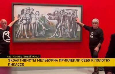 Пабло Пикассо - В Мельбурне экоактивисты приклеились руками к картине Пабло Пикассо - ont.by - Белоруссия - Виктория - Корея - Мельбурн