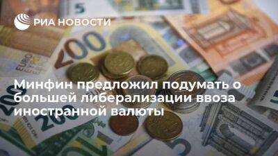 Анатолий Аксаков - Иван Чебесков - Минфин России предложил подумать о большей либерализации ввоза иностранной валюты в страну - smartmoney.one - Россия