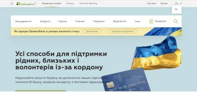 «‎ПриватБанк» удалил русский язык с сайта и приложения «Приват24» для бизнеса, на очереди «Приват24» для физлиц - itc.ua - Украина - Николаевская обл.