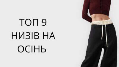 Ким Кардашян - Джинсы, юбка, брюки: топ-9 низов на осень, которые сделают ваш образ безупречным - 24tv.ua