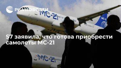 S7 заявила, что заинтересована в приобретении самолетов МС-21, когда они появятся - smartmoney.one - Россия - США - Украина - Канада