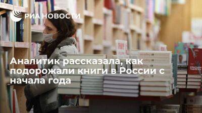 Дарья Акимова - Аналитик Акимова: цены на книги в России с начала года выросли на 15-20 процентов - smartmoney.one - Россия - Китай - Иран - Индия - с. Запад