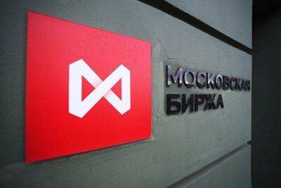 Мосбиржа увеличила до 72 число акций, недоступных для иностранных компаний из недружественных стран - smartmoney.one - Москва - Санкт-Петербург
