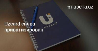 Uzcard снова приватизирован - gazeta.uz - Узбекистан