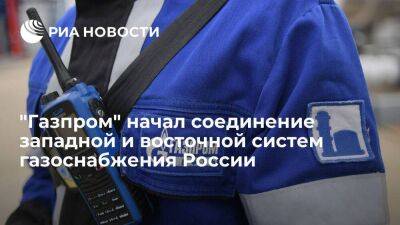 Владимир Путин - Алексей Миллер - "Газпром" построит газопровод-перемычку, соединяющий восточную и западную части России - smartmoney.one - Москва - Россия - Хабаровск - Владивосток