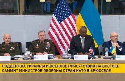 Йенс Столтенберг - Министры обороны НАТО на саммите в Брюсселе обсуждают увеличение поставок оружия Украине - ont.by - Украина - Киев - Белоруссия - Брюссель - Балтийск
