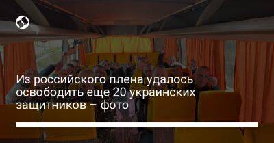 Андрей Ермак - Из российского плена удалось освободить еще 20 украинских защитников – фото - liga.net - Украина - Запорожская обл. - Херсонская обл.