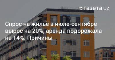 Владимир Путин - Спрос на жильё в июле-сентябре вырос на 20%, аренда подорожала на 14%. Причины - gazeta.uz - Россия - Узбекистан - Ташкент