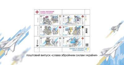 "Укрпочта" выпустила блок "Слава Вооруженным силам Украины!": какие марки там будут - dsnews.ua - Украина - Гсчс