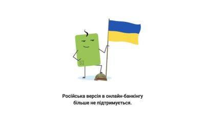«Приватбанк» убрал русский язык из мобильного приложения «Приват 24» для физлиц - itc.ua - Украина
