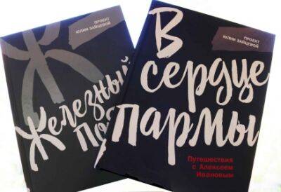 Алексей Иванов - Кунгуряков приглашают в путешествие - iskra-kungur.ru - Пермь - Пермский край