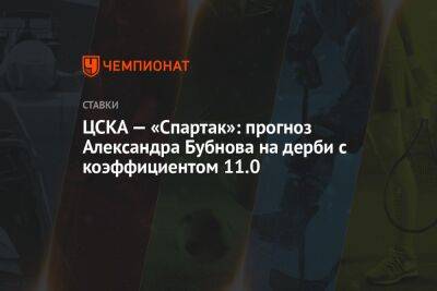 Дмитрий Губерниев - Александр Бубнов - Игорь Дивеев - ЦСКА — «Спартак»: прогноз Александра Бубнова на дерби с коэффициентом 11.0 - championat.com