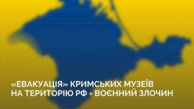 Окупанти під приводом «евакуації» з анексованого Криму грабують музеї України - lenta.ua - Украина - Росія - Крим
