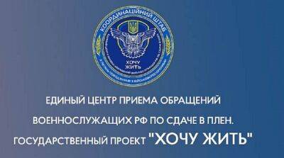 Владимир Зеленский - В россии заблокировали сайт «Хочу жить», где оккупанты могут сдаться в плен ВСУ - ru.slovoidilo.ua - Россия - Украина