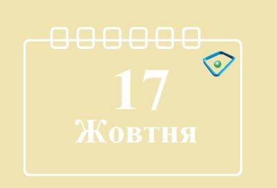 Ярослав Мудрый - апостол Павел - Сегодня 17 октября: какой праздник и день в истории - objectiv.tv - Украина - Киев - Русь