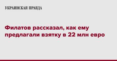 Борис Филатов - Максим Микитась - Филатов рассказал, как ему предлагали взятку в 22 млн евро - pravda.com.ua - Днепр