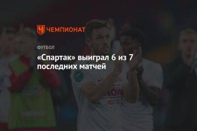 Гильермо Абаскаль - «Спартак» выиграл 6 из 7 последних матчей - championat.com - Россия - Нижний Новгород