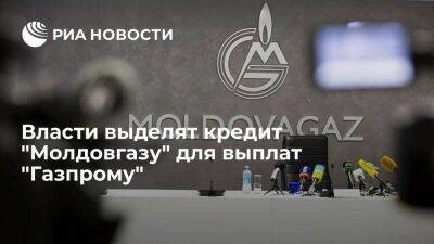 Андрей Спыну - Власти дадут кредит "Молдовгазу" для выплат "Газпрому" под залог газотранспортной системы - smartmoney.one - Молдавия
